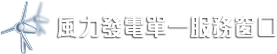 千架海陸風力機